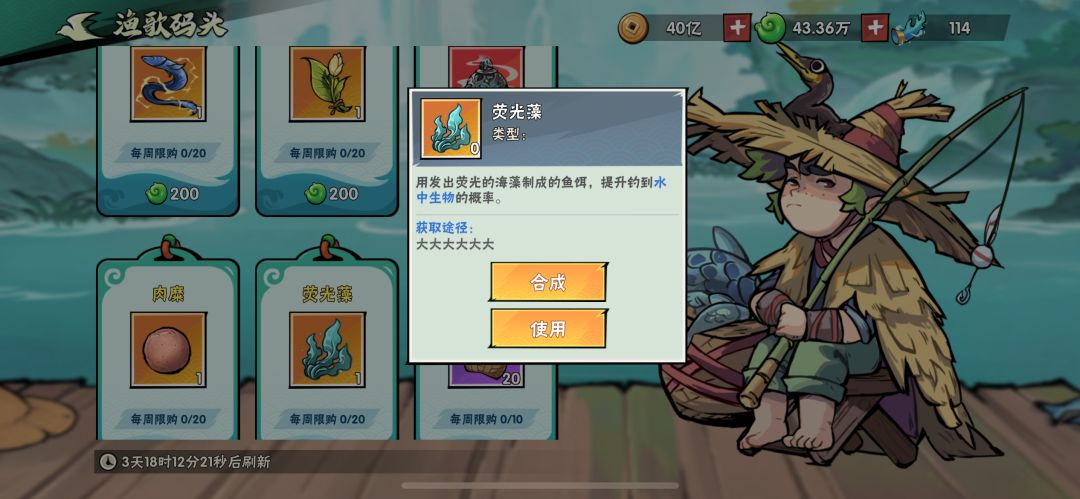 鱼饵还能合成? 1