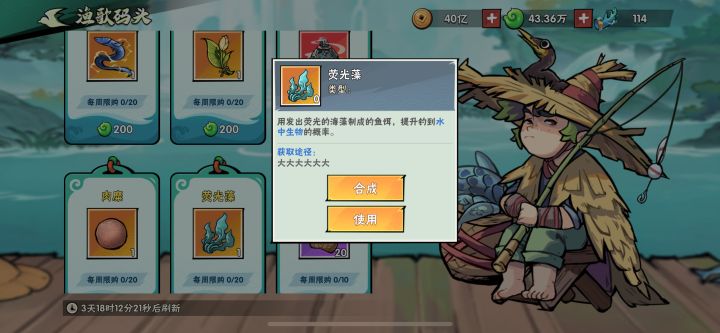 鱼饵还能合成？截图