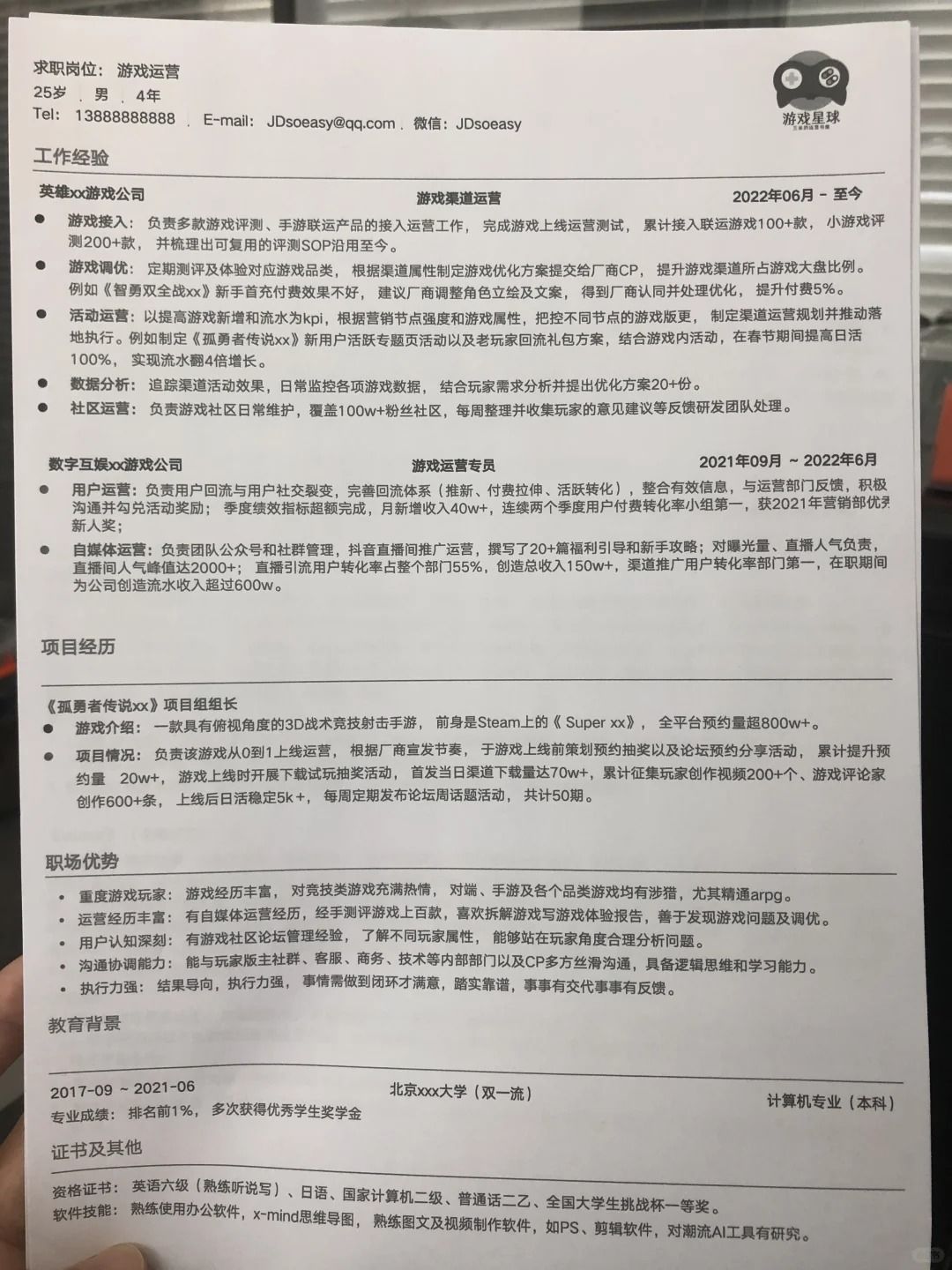 游戏运营人,简历这样写,喜提大厂offer! 2