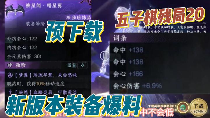 五子棋残局20,预下载开启,新赛季装备爆料~截图