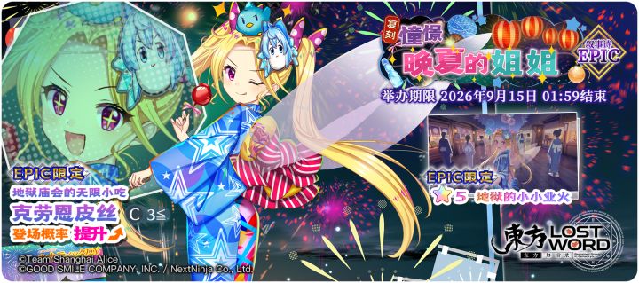 【9月8日祈愿更新公告】截图