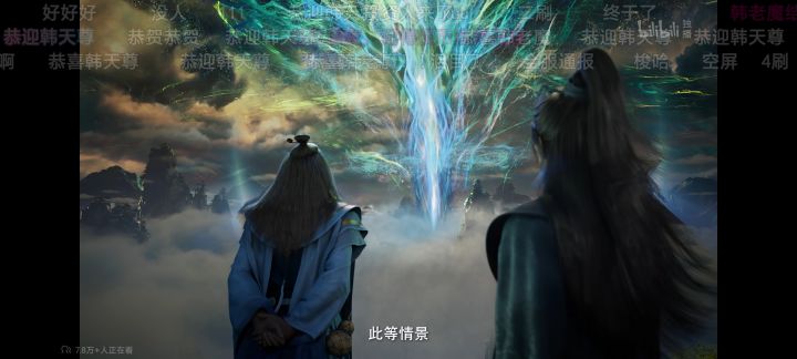 韩老魔终于结婴了截图
