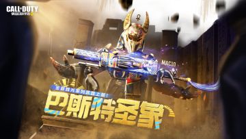 新品来袭丨灵猫舞步，神圣降临！辉光系列武器：Mac 10-巴斯特圣象亮相！