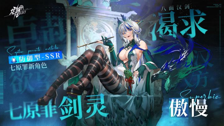 卡塞尔档案馆｜七原罪-傲慢 · 胜局已定截图