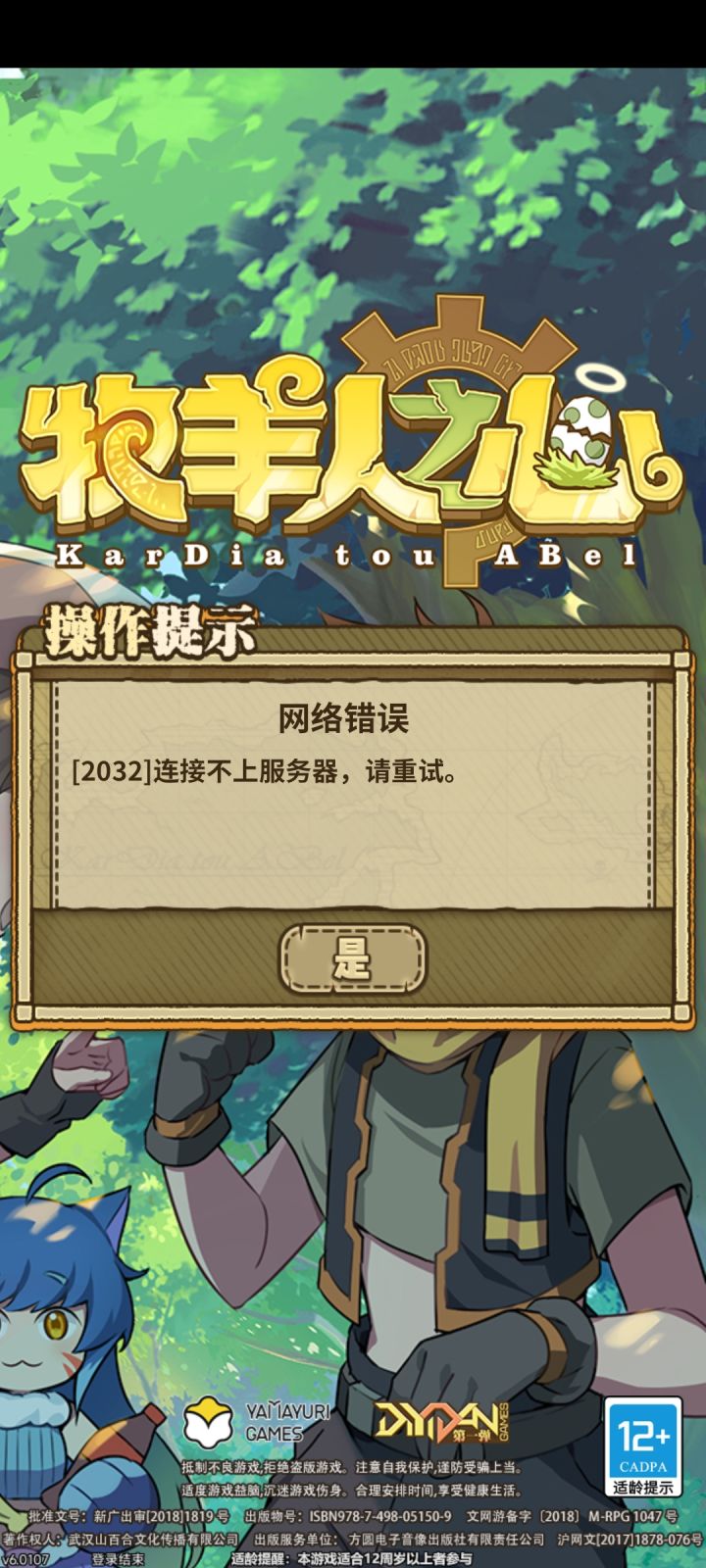 这是怎么回事？截图