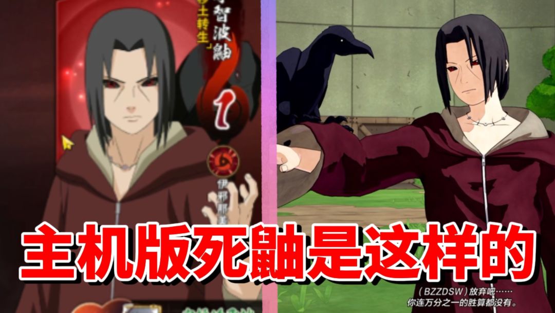 【全网最细】手游乱A博弈狗！主机版居然能全场强控！新忍出击秽土鼬技能解析截图