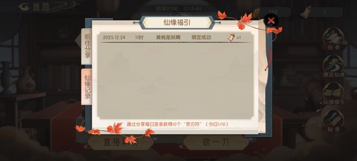 刚才没看见,你可以发一下你仙缘码我回绑吗截图