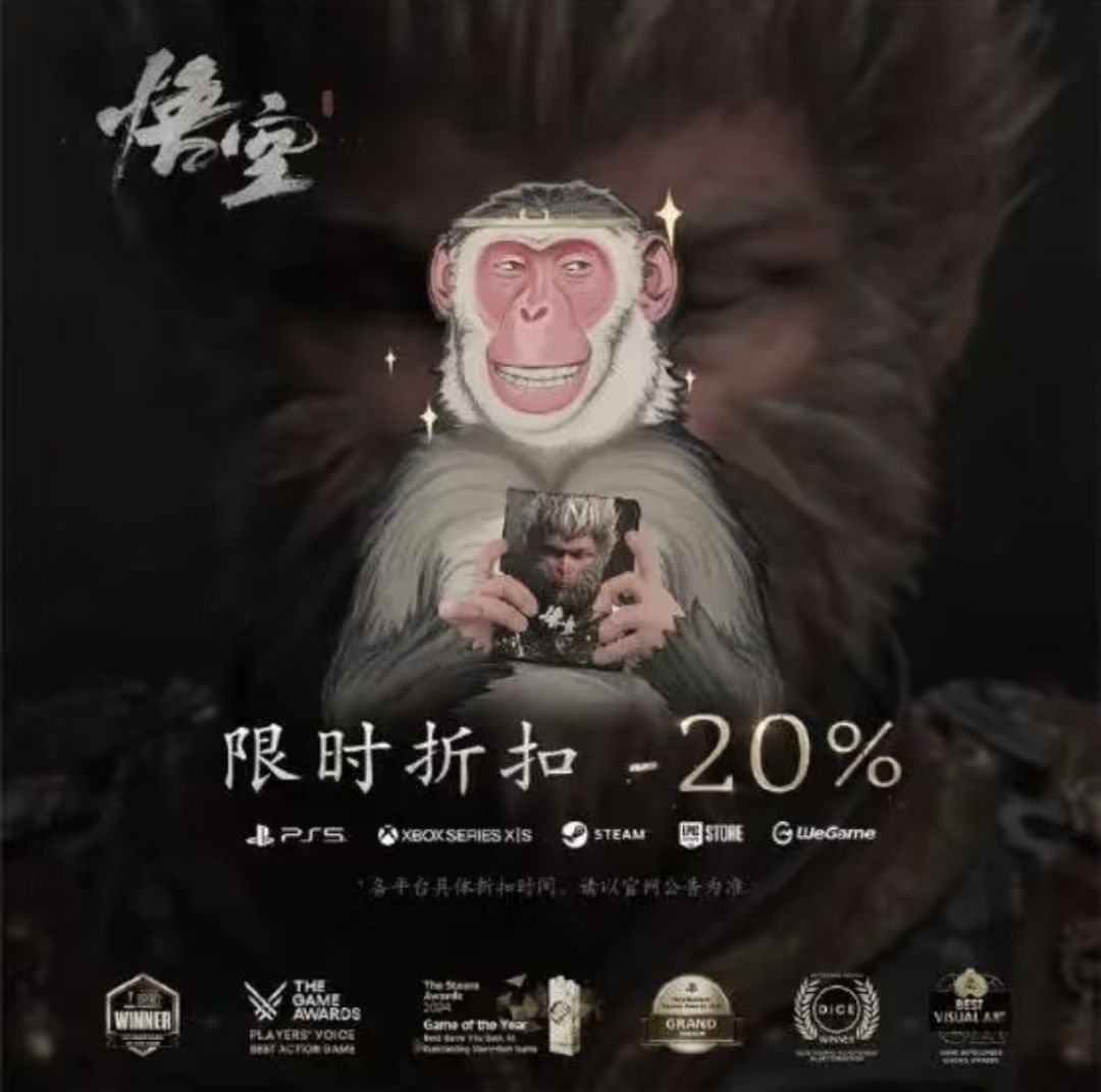 《黑神话：悟空》Steam开启打折截图