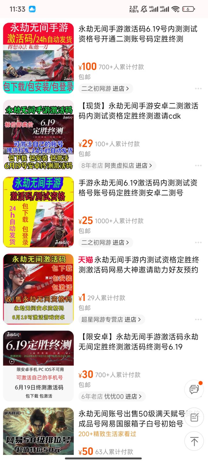 在网上卖测试资格的不会也是你官方的吧?截图