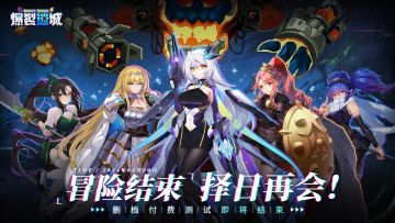 【迷城公告】「巅峰测试」结束，期待与守护者再会！