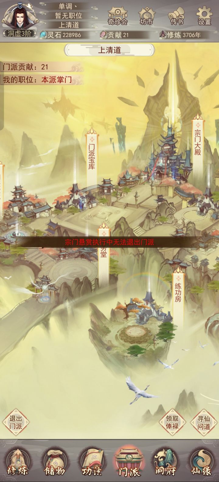 怎么取消宗门悬赏啊，哪位大哥知道，我想退宗截图