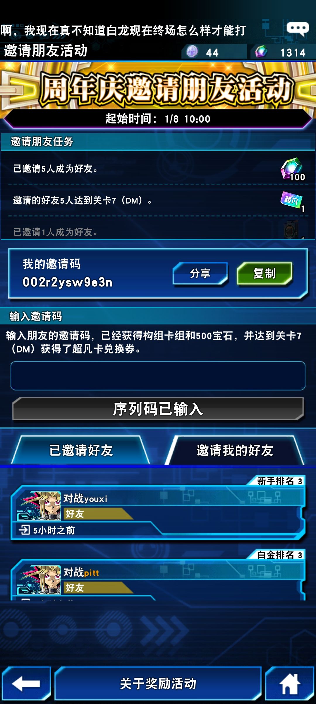 周年庆邀请码002r2ysw9e3n 2