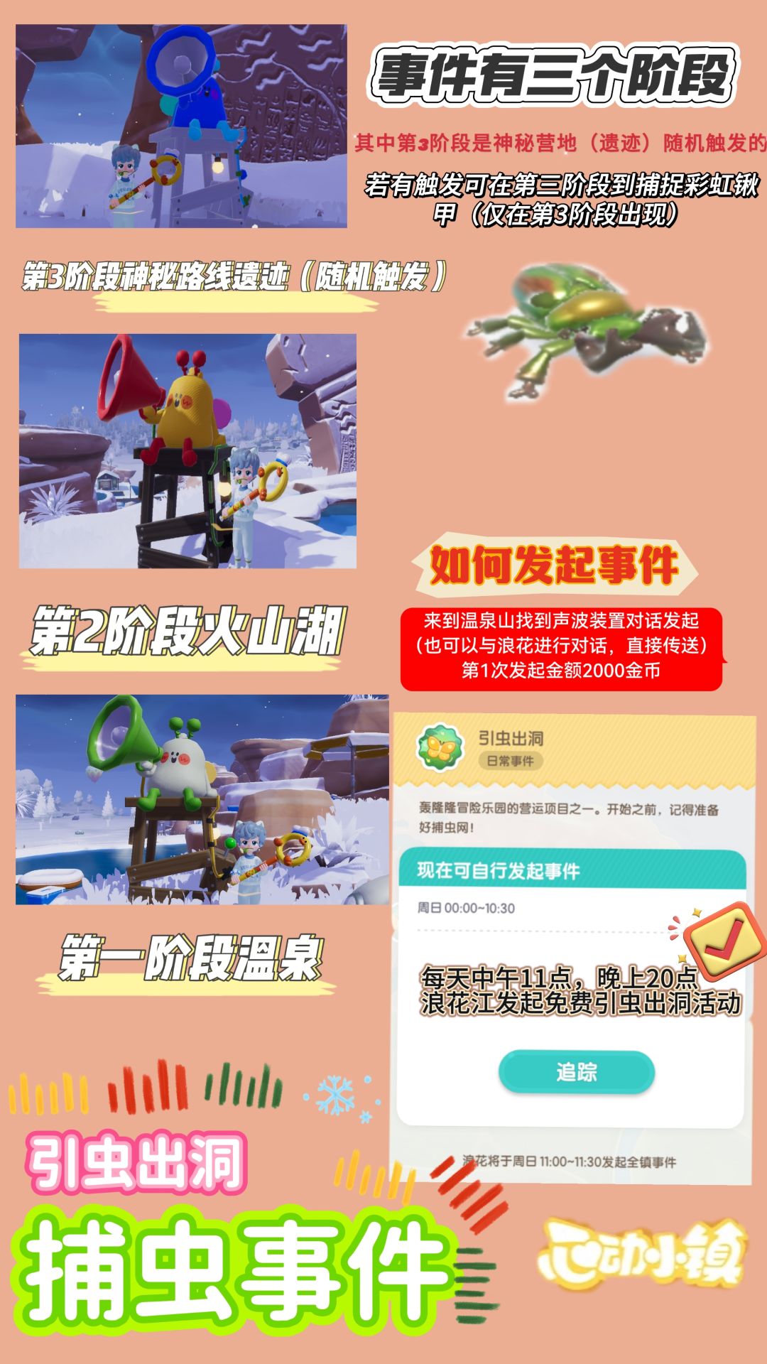 心动小镇引虫出洞捕虫事件图鉴攻略 2
