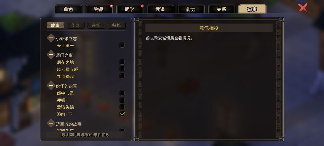 成功忘记主线 3