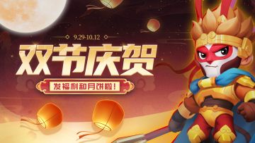 [ 双节庆贺 ] 喜迎中秋，欢度国庆！我们要盖楼抽抽乐！