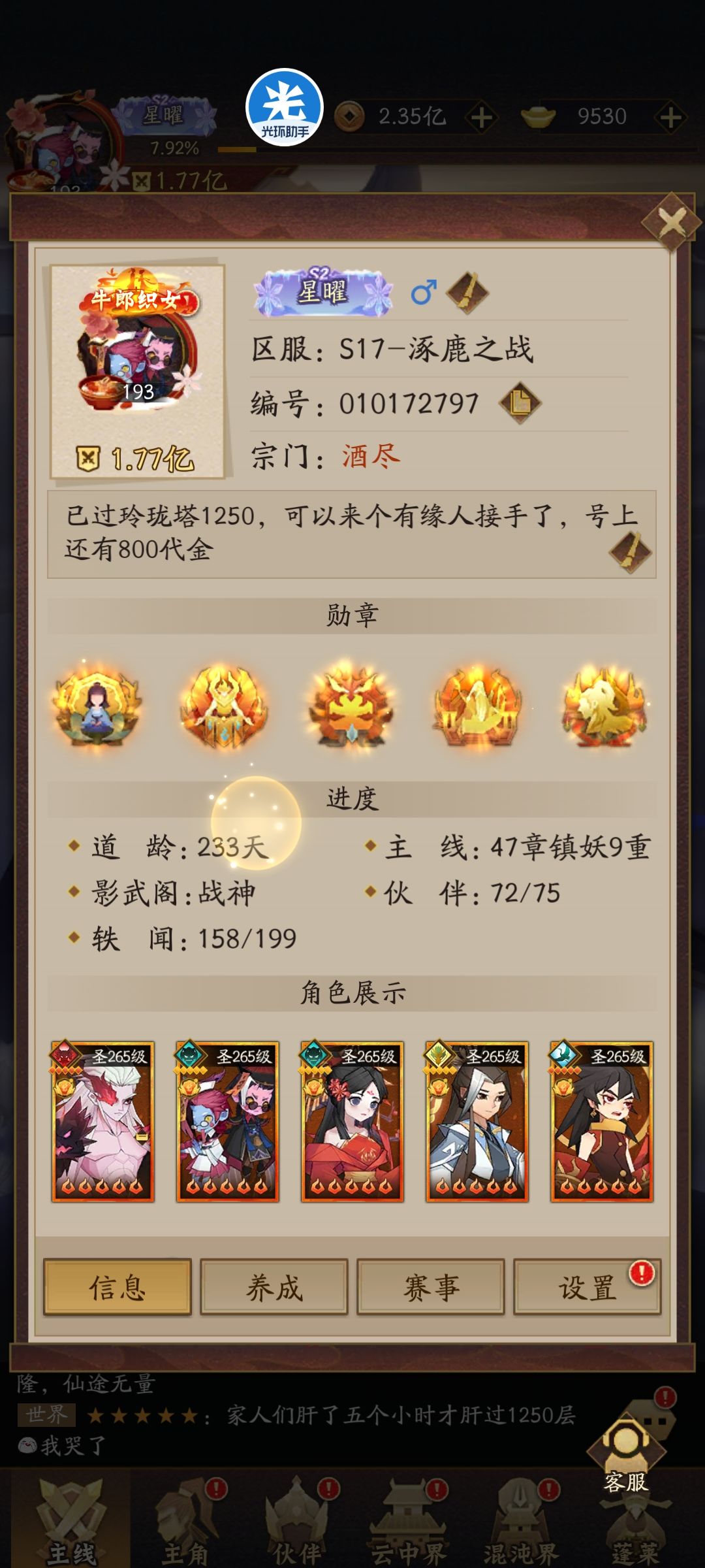 【玲珑塔主塔通关参考阵容→1250】 2