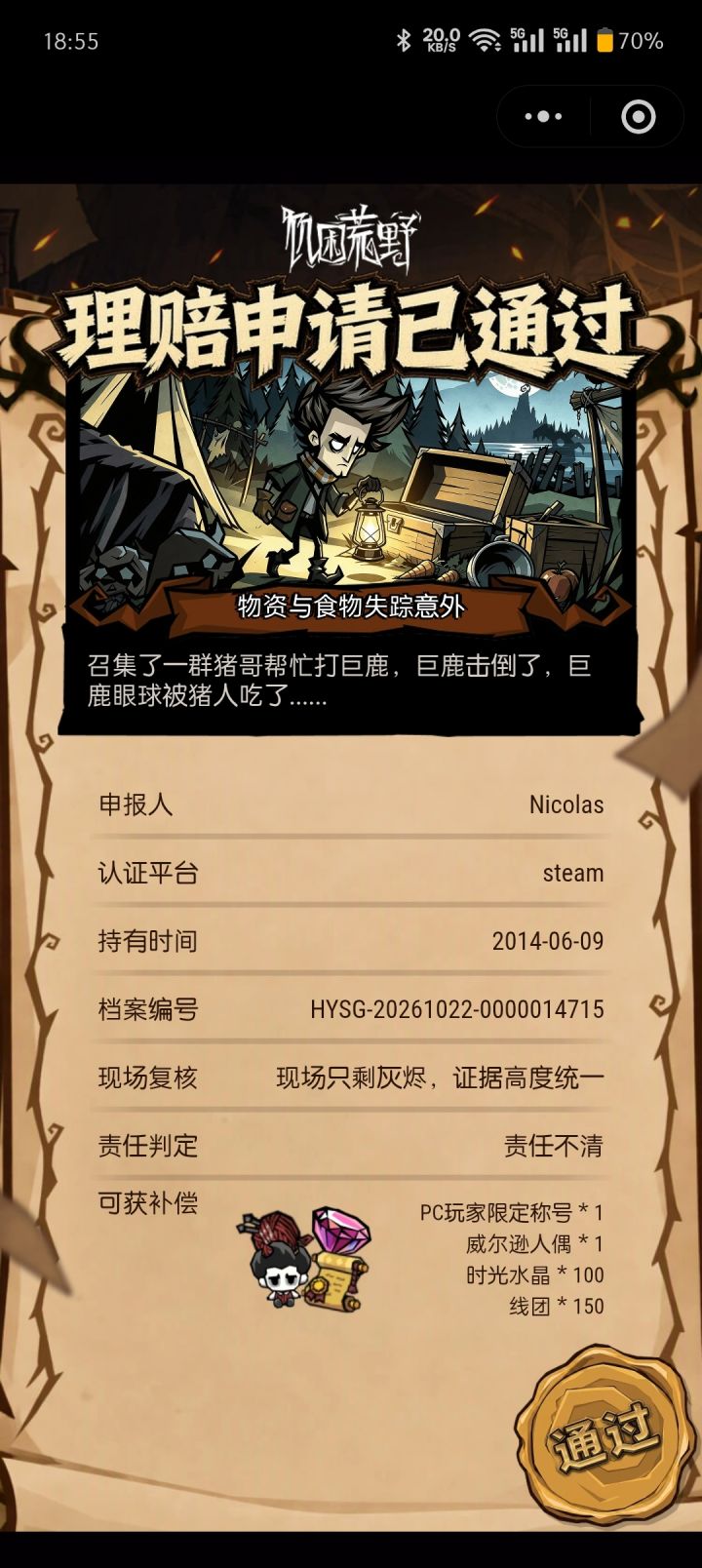 正式上线会兑现承诺吗?截图