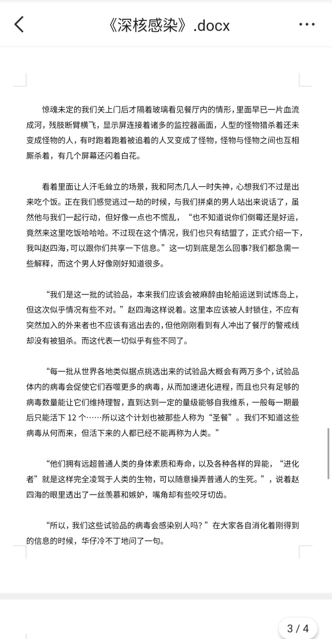 前两天做了个梦,觉得有点有趣写了点 3