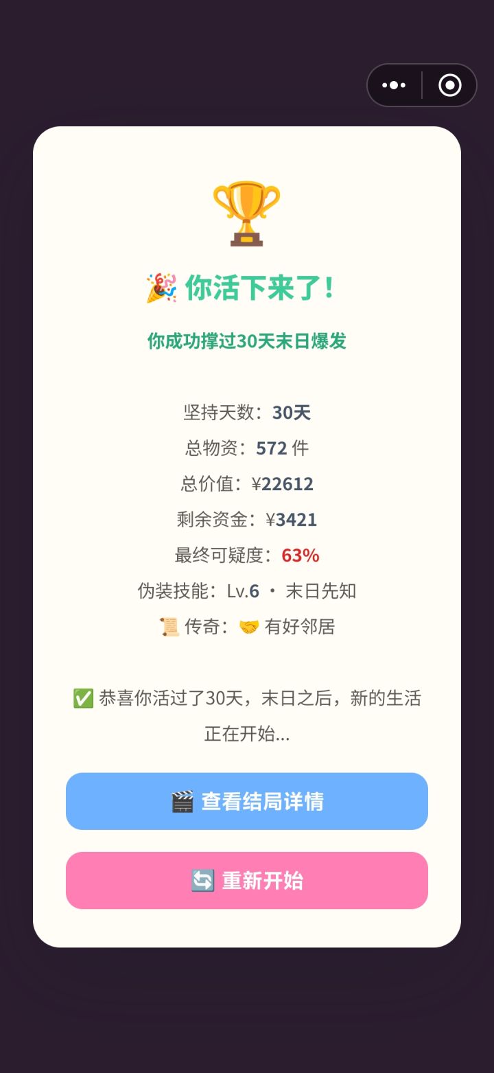 #通关 记录一下截图