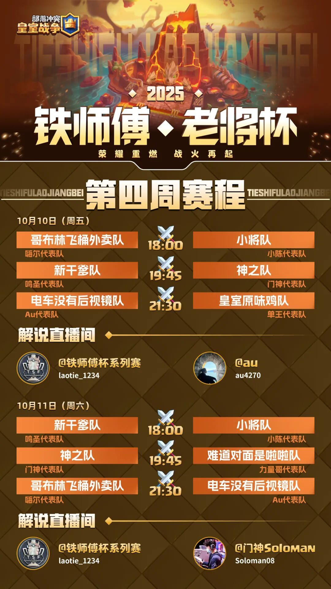 铁师傅老将杯第四周小组赛 1