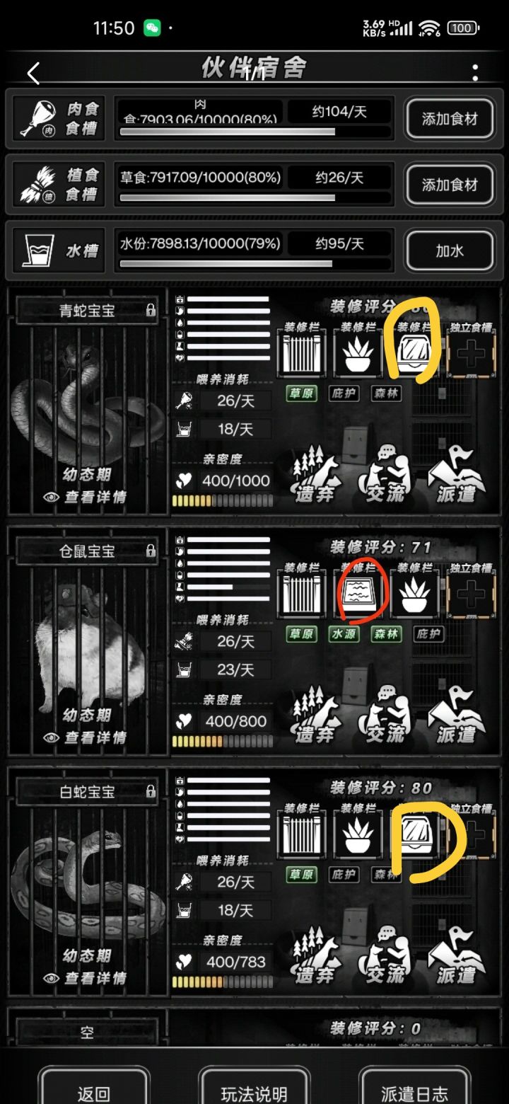 求助,宠物装修有的没法建造截图