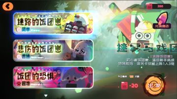 新版本活动预览——迷雾马戏团复刻