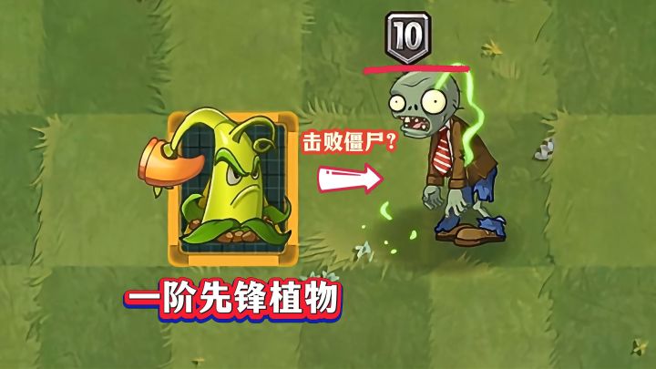 谁能击败10阶普通僵尸？截图