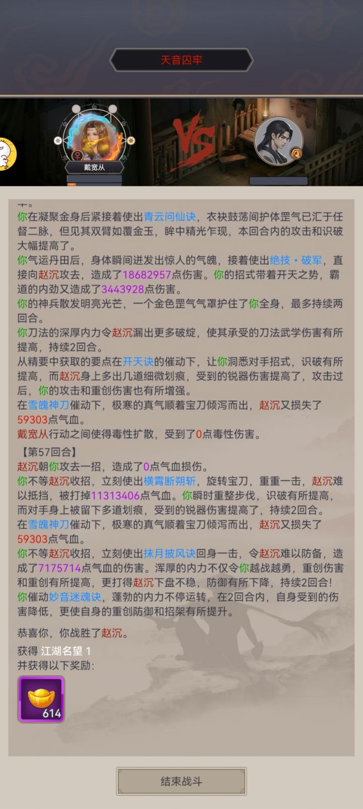 《微微氪》30元立体防御刀-天音过赵沉截图