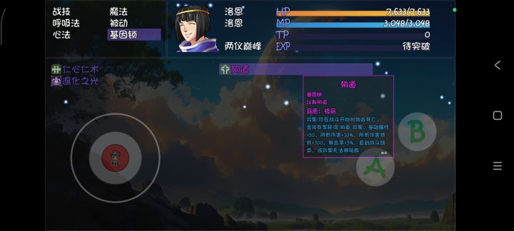 补天跟殉道不能互补啊,殉道优先级更高!截图