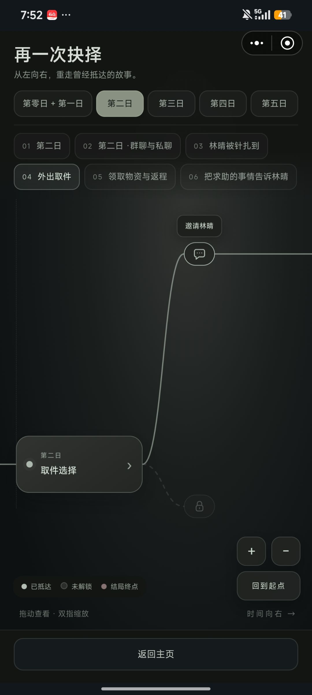 林晴好感攻略选项 8