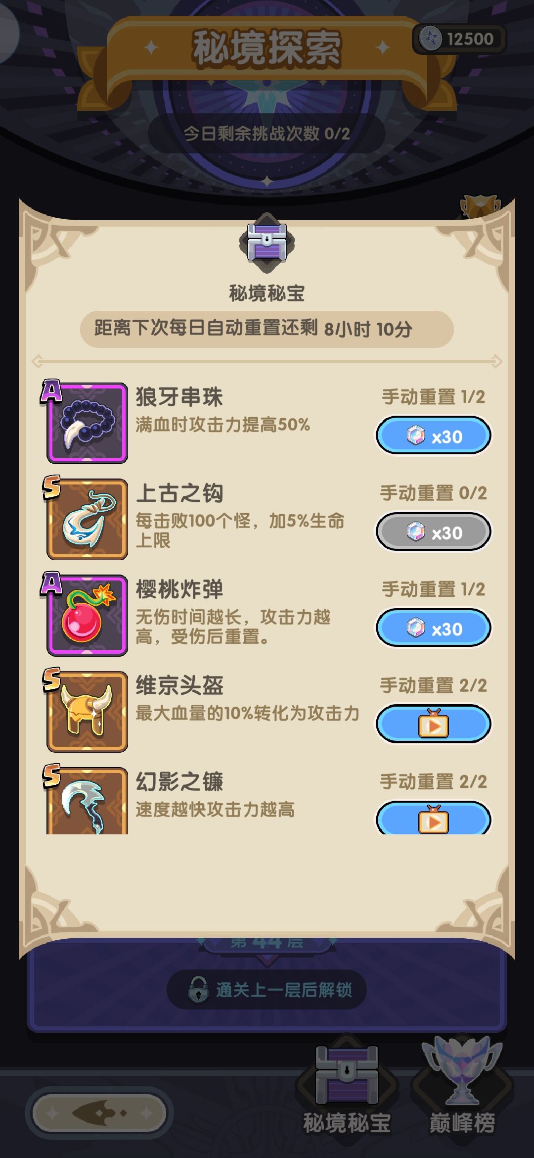 最无解的42层秘境,太坑爹了 2