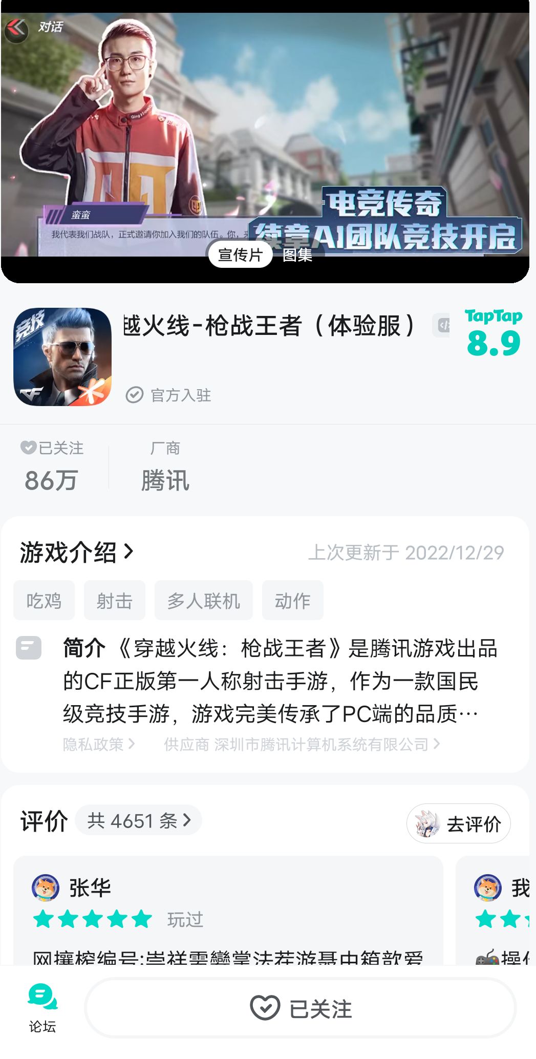 TapTap