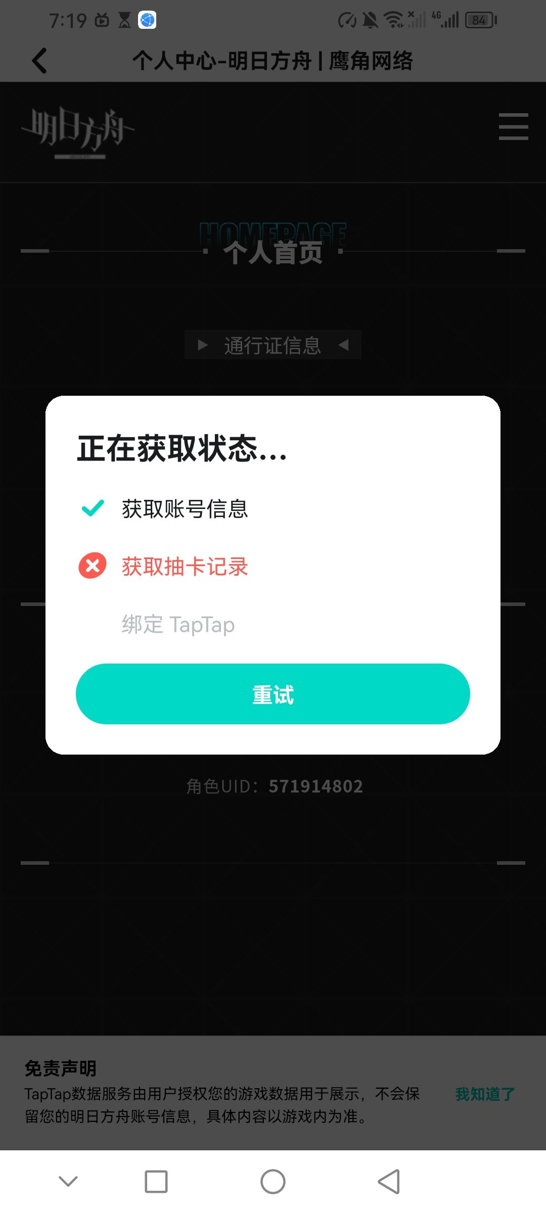 为什么获取不了抽卡记录啊 1