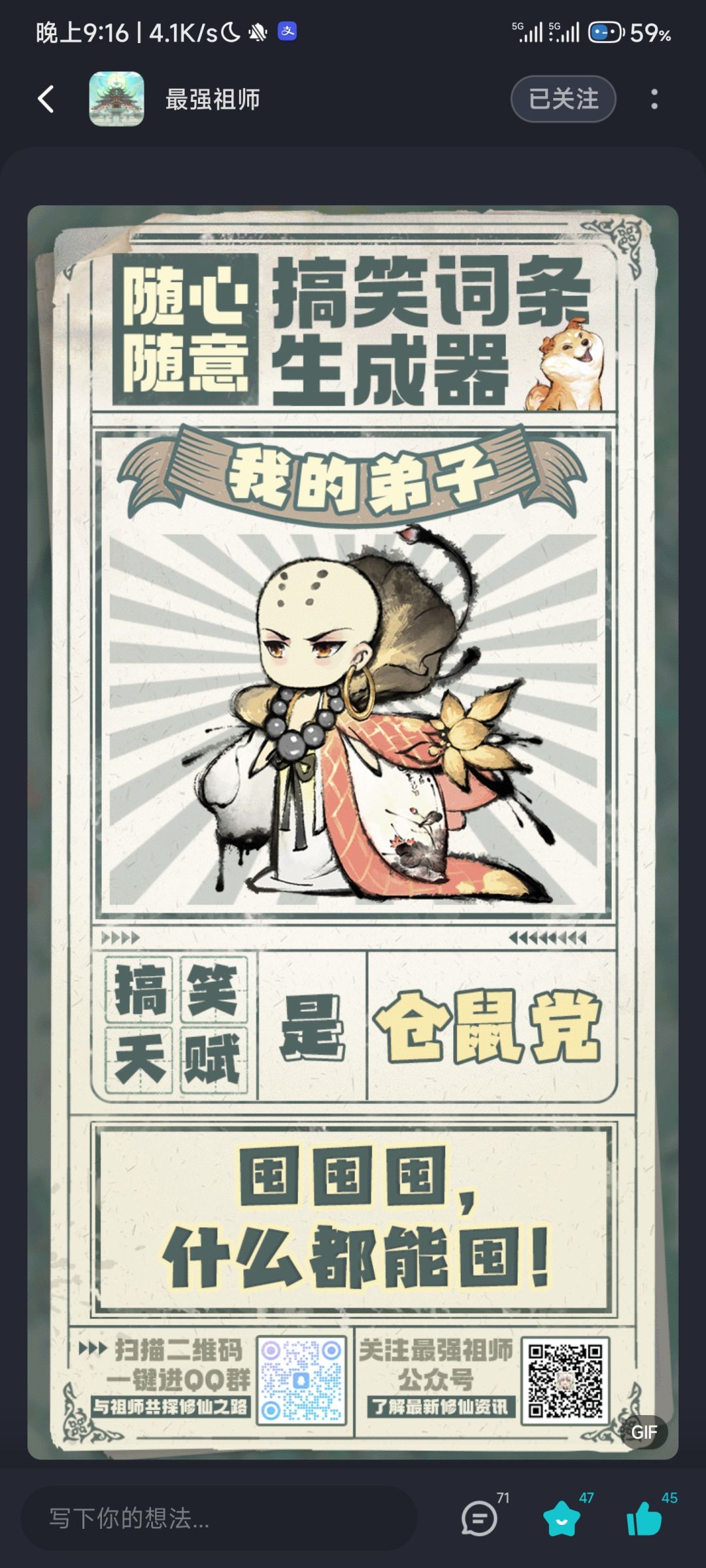 #随心随意搞笑弟子生成器# 1