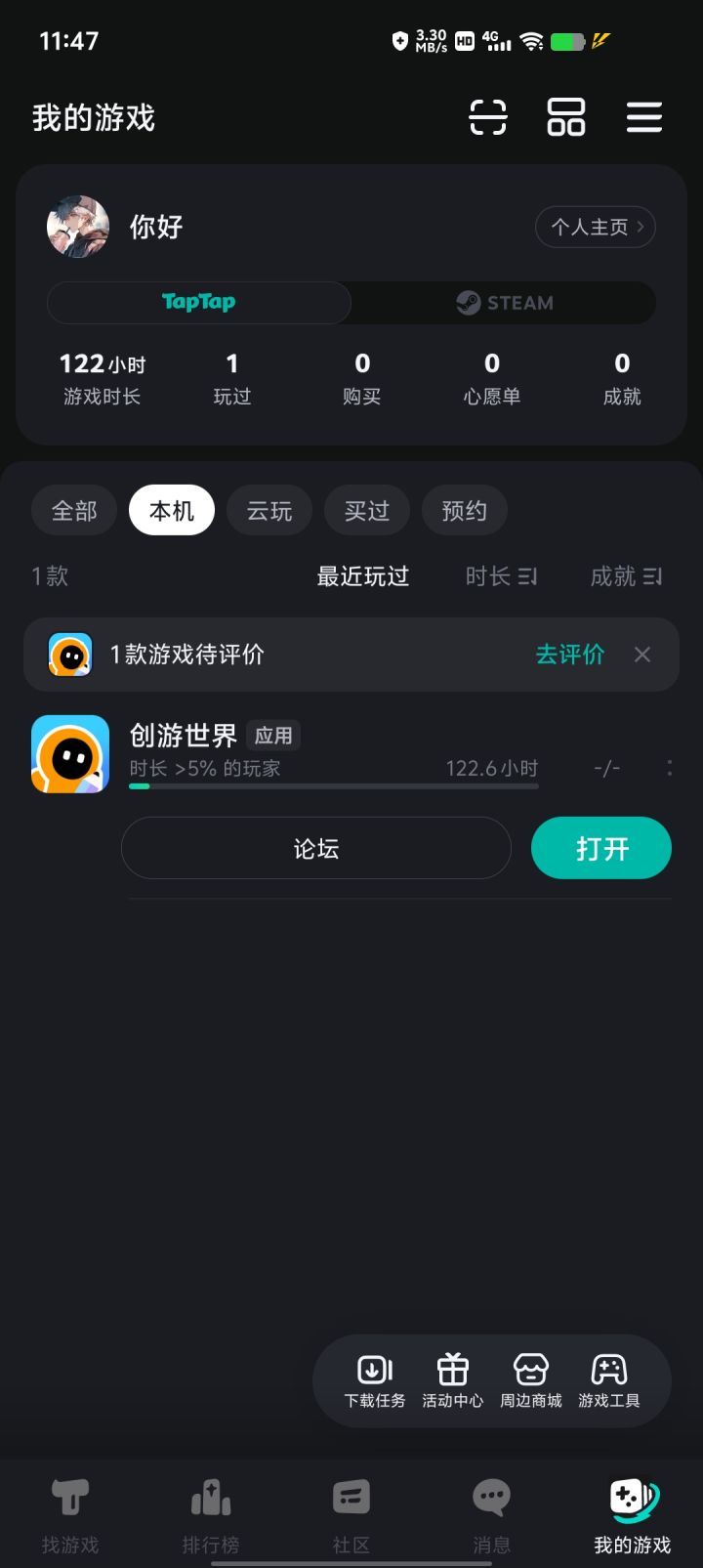 TapTap
