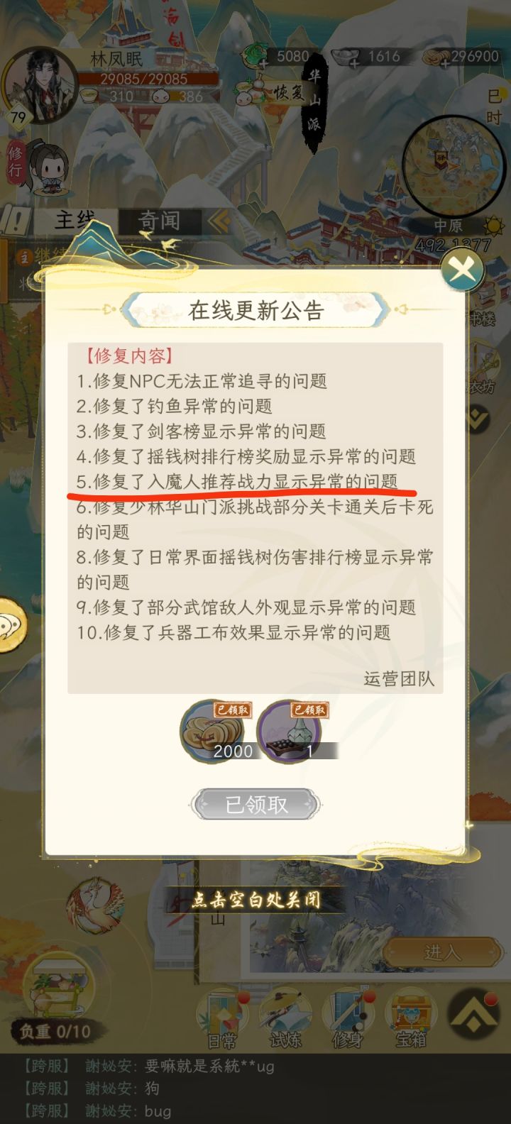 坐等停服截图