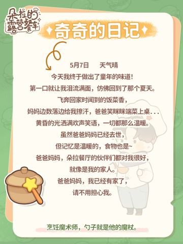 奇奇的心情日记