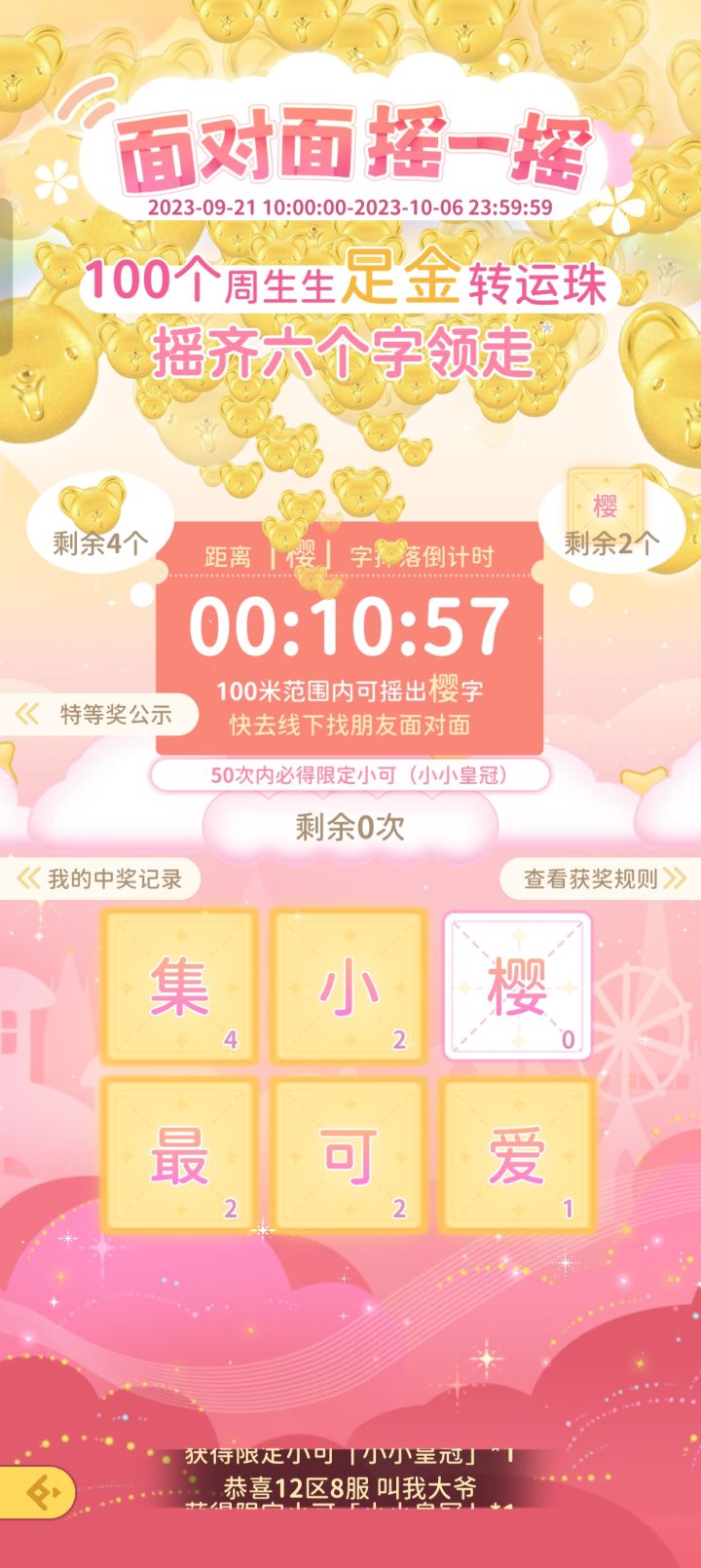 最痛苦的就是差一个我就能再搞到一个小可……截图