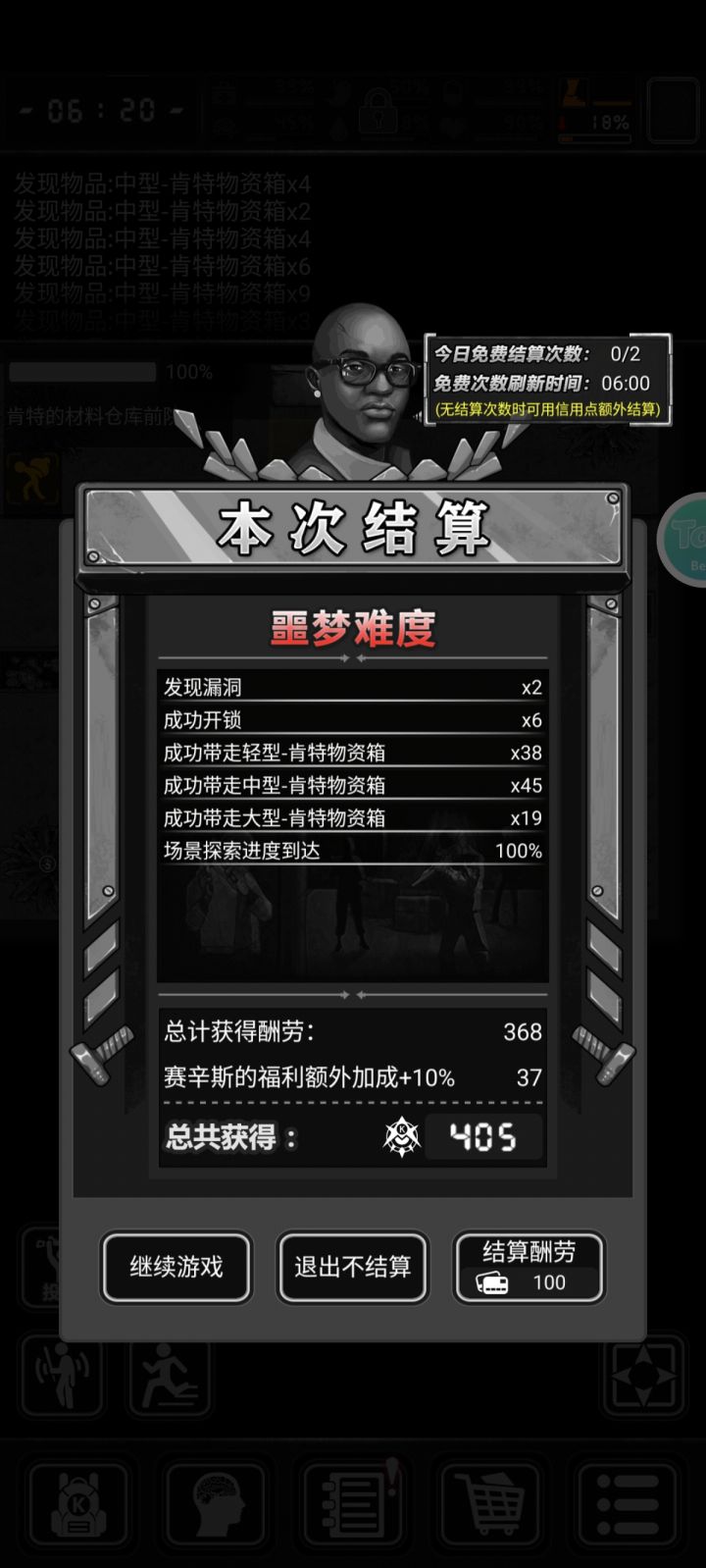 终于不看攻略把肯特委托噩梦难度首通了!截图