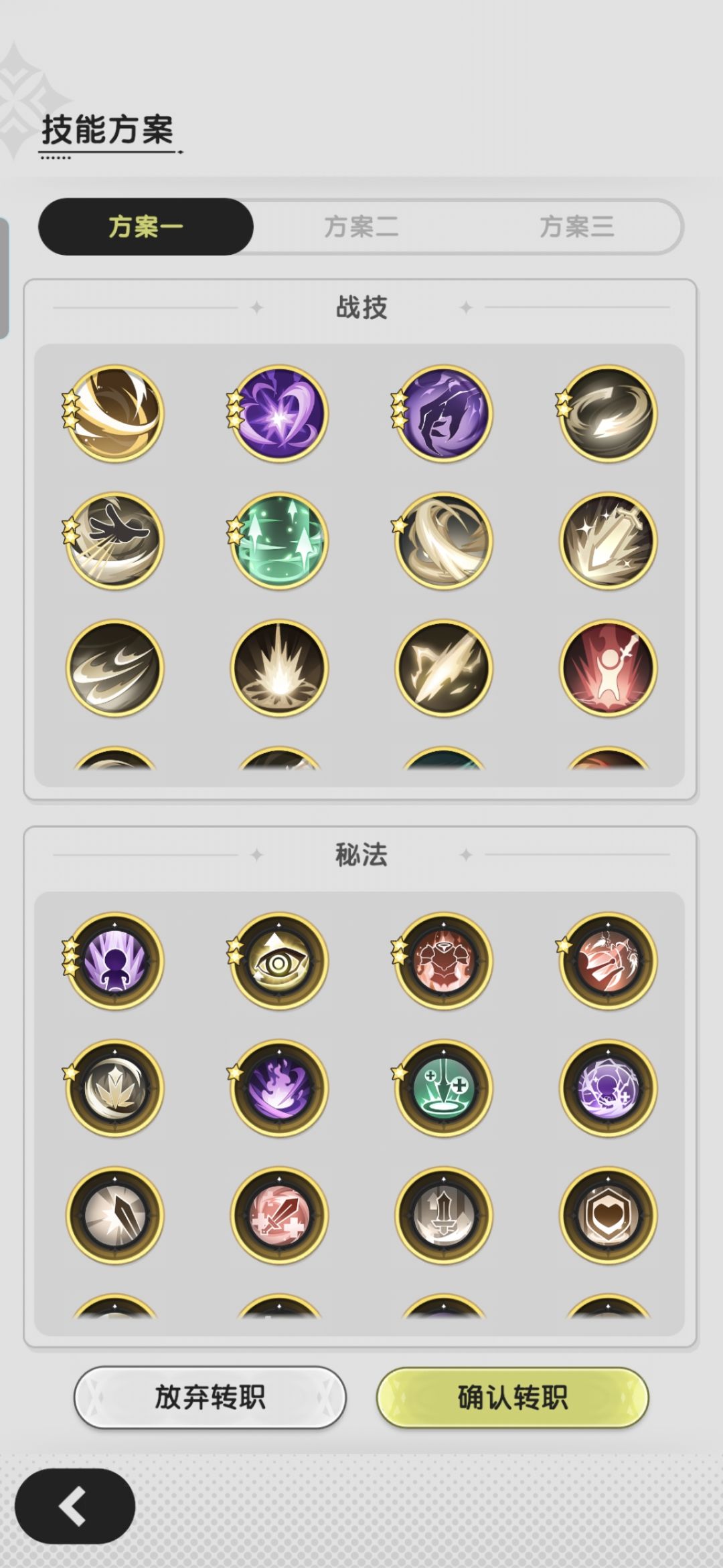 术士转斗士 3