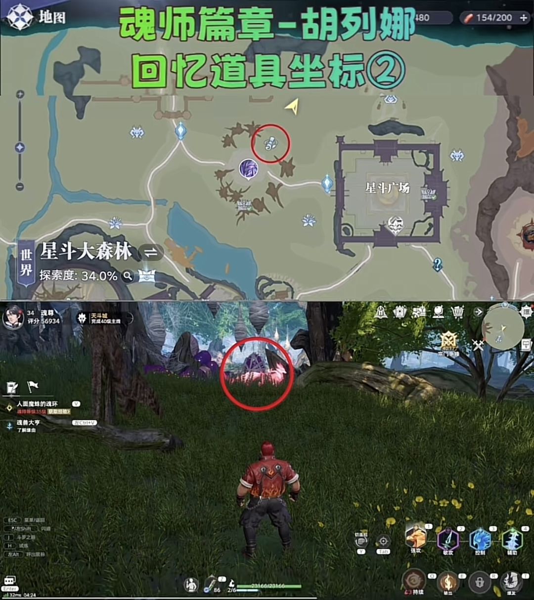 【斗罗大陆】星斗大森林胡列娜魂师篇章位置 2