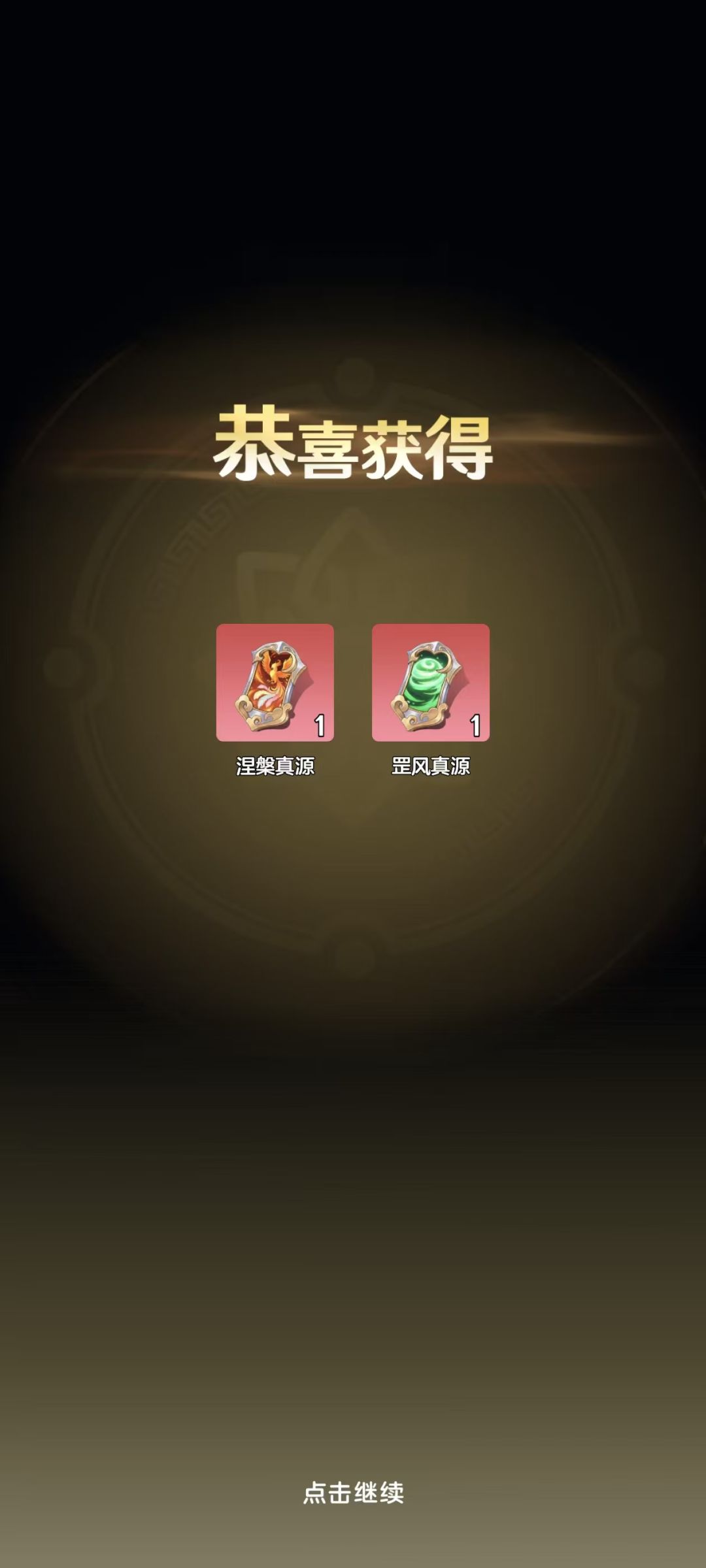 法则真源刷法 2