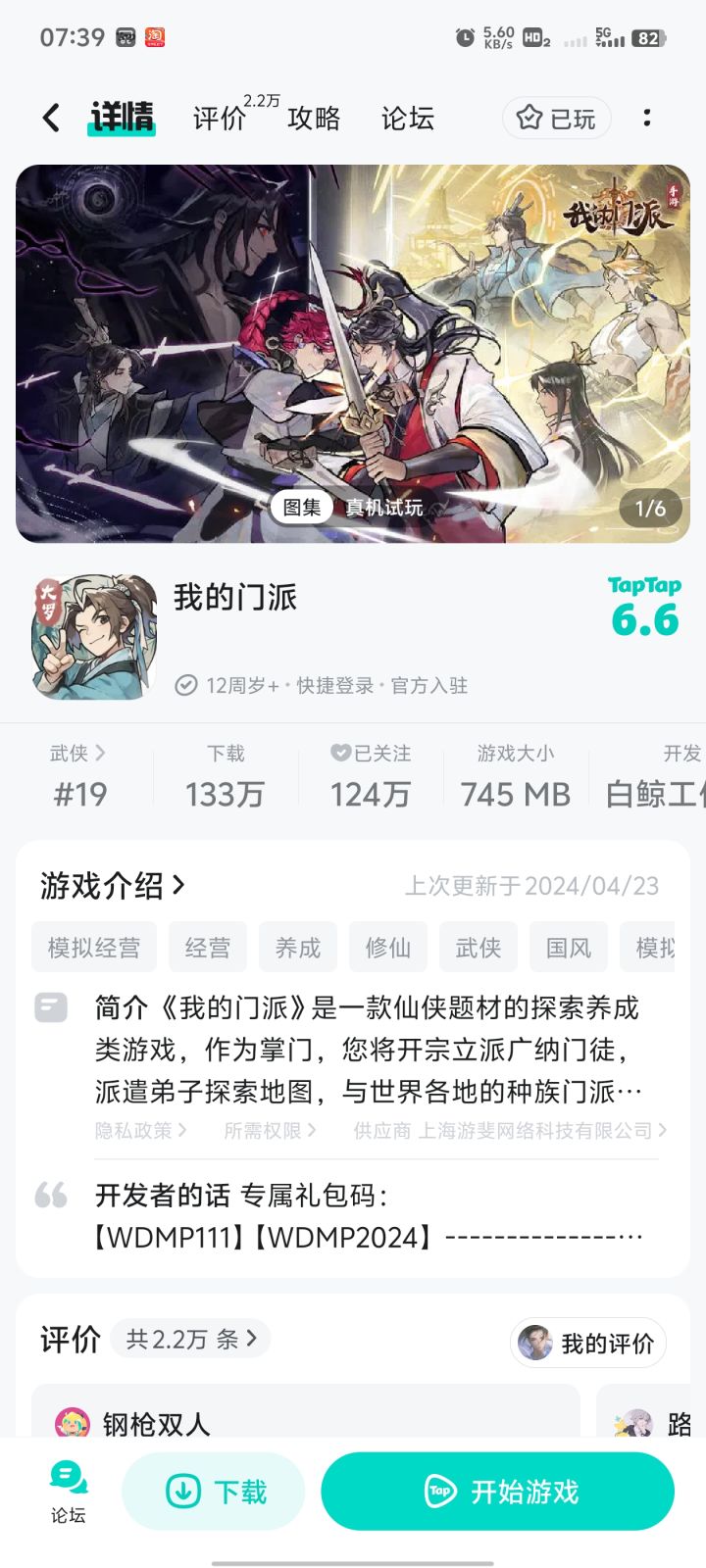 TapTap