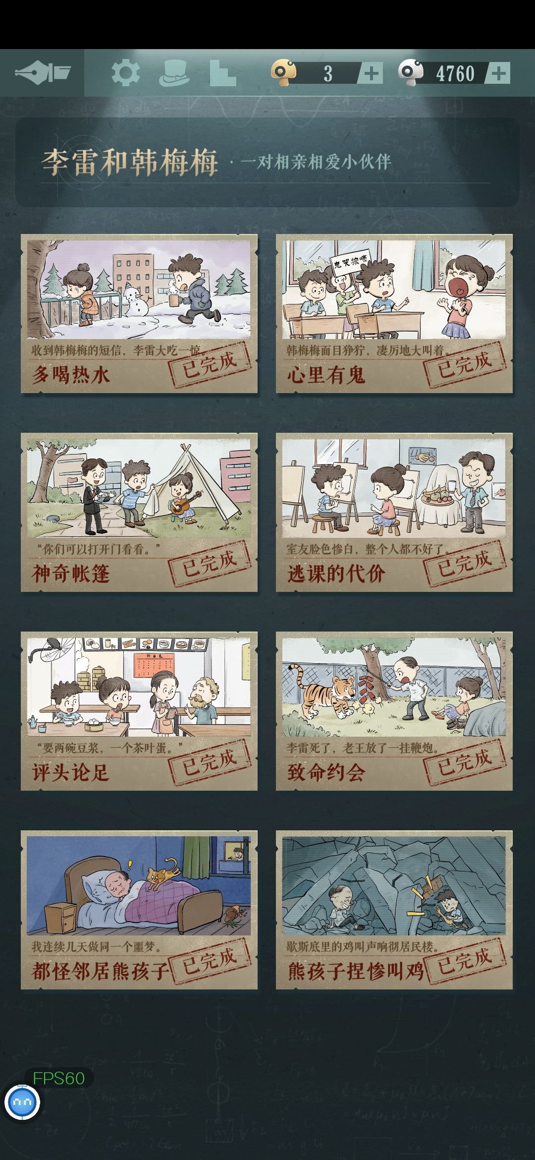 良心游戏!通关纪念~感谢大大们的攻略! 2