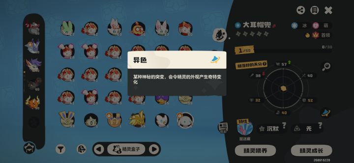 第一个异色是孵出来的截图