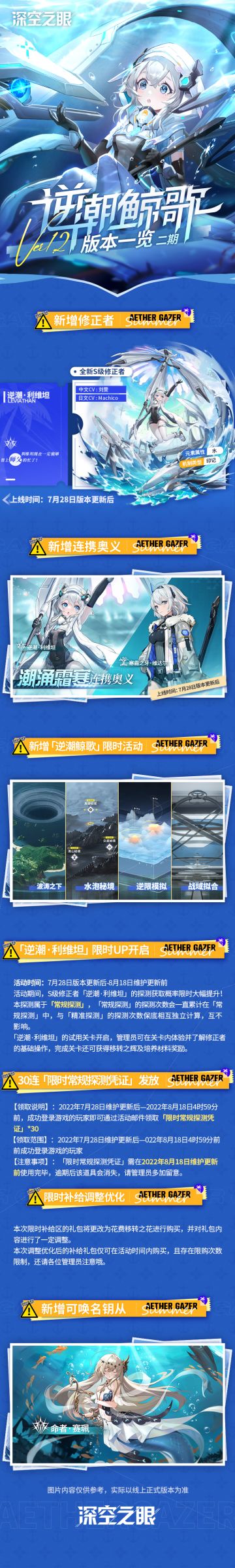 1.2版本「逆潮鲸歌」版本一览第二期