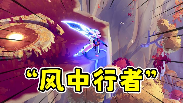 动作肉鸽战斗爽,死亡细胞团队作品!截图