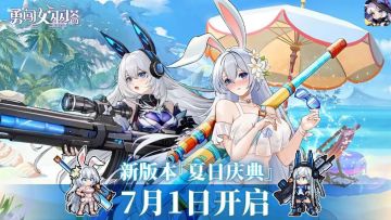 夏日庆典开启，指挥官、封印物、限时皮肤、各种福利统统上线！