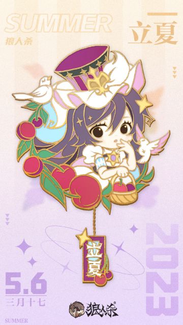 农历三月十七日
雨熟黄梅，夏木成荫
人间最美是初夏~
——【狼人杀节气册】2023.5.6
【转+评】本条微博，我们将随机抽取一位狼队友送出狼人杀周边一份哦~ ​​​