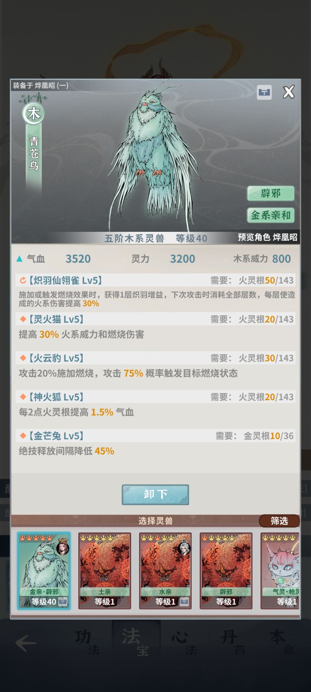 萌新单火剑过主线 7